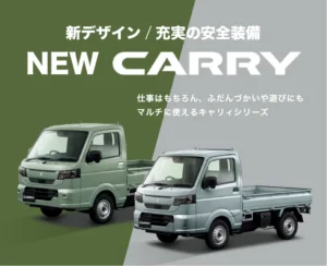 ニューキャリィ、まもなく登場