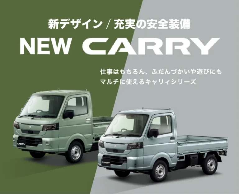 ニューキャリィ、まもなく登場